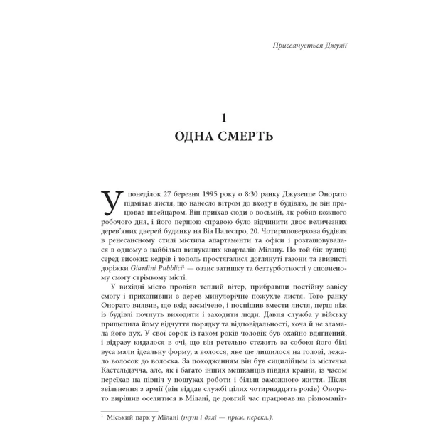 Книга Дім Гуччі - Сара Гей Форден Фабула (9786175220467) - picture 9