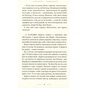Книга Солодка Даруся - Марія Матіос А-ба-ба-га-ла-ма-га (9786175851951) - зменшене зображення 4