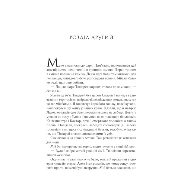 Книга Пісня Ахілла - Медлін Міллер Vivat (9786171713161) - зображення 7