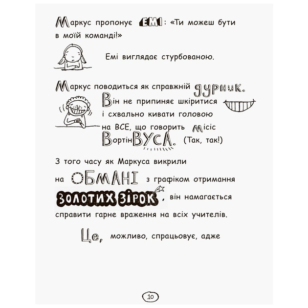 Книга Том Гейтс. Усе дивовижно (мабуть). Книга 3 - Ліз Пічон Ранок (9786170932952) - picture 11