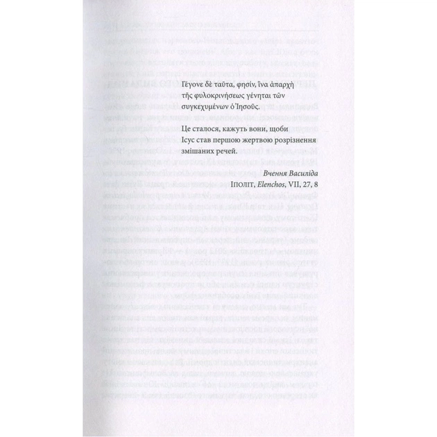 Книга Aion. Нариси щодо символіки самості - Карл Ґустав Юнґ Астролябія (9786176641698/9786176643029) - picture 5