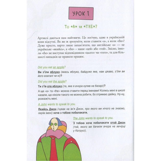 Книга 50 уроків англійської. Говоримо без помилок. Ок? - Сергій Святенко #книголав (9786177820672) - изображение 9