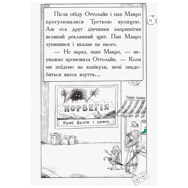 Книга Оттолайн у морі - Кріс Рідделл Ранок (9786170950437) - picture 8