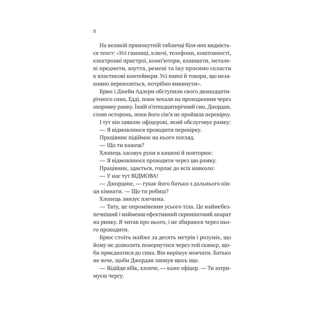 Книга Любий Едварде - Енн Наполітано Vivat (9786171707849) - зображення 4