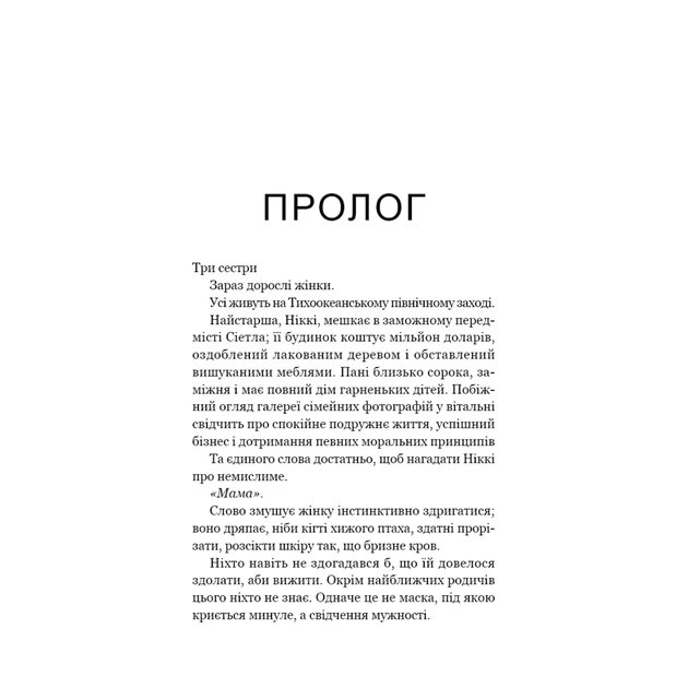Книга Якщо ви розкажете. Реальна історія сестер, які виросли з матірю-вбивцею - Ґреґґ Олсен BookChef (9786175483886) - picture 4