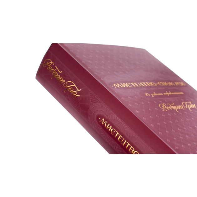 Книга Мистецтво спокуси. 24 закони переконання - Роберт Грін КСД (9786171508002) - picture 4