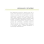 Книга Анатомія йоги. Ілюстрований посібник - Ебіґейл Еллсворт BookChef (9786175485156) - уменьшенное изображение 9