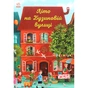 Книга Весна на Бузиновій вулиці - Мартіна Баумбах Ранок (9786170969156) - зменшене зображення 1
