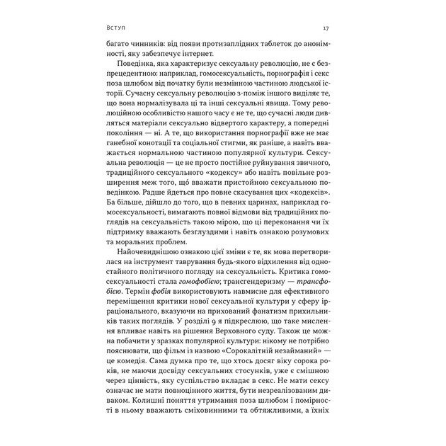 Книга Еволюція сучасної ідентичності - Карл Трумен Наш Формат (9786178441807) - picture 7