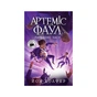 Книга Артеміс Фаул. Парадокс часу. Книга 6 - Йон Колфер Ранок (9786170968548) - зменшене зображення 1