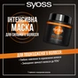 Маска для волосся Syoss Repair Boost Інтенсивна для пошкодженого волосся 500 мл (9000101630565) - зменшене зображення 5