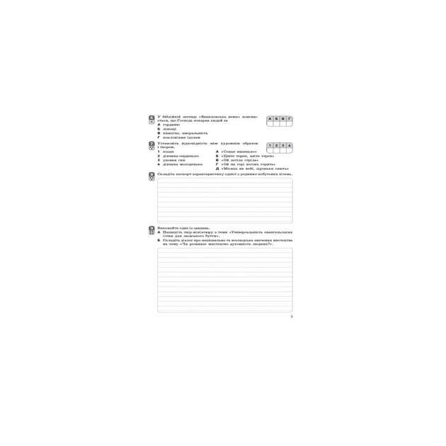 Робочий зошит Українська література. 9 клас. Для контролю навчальних досягнень учнів Ранок (9786170935625) - зображення 4