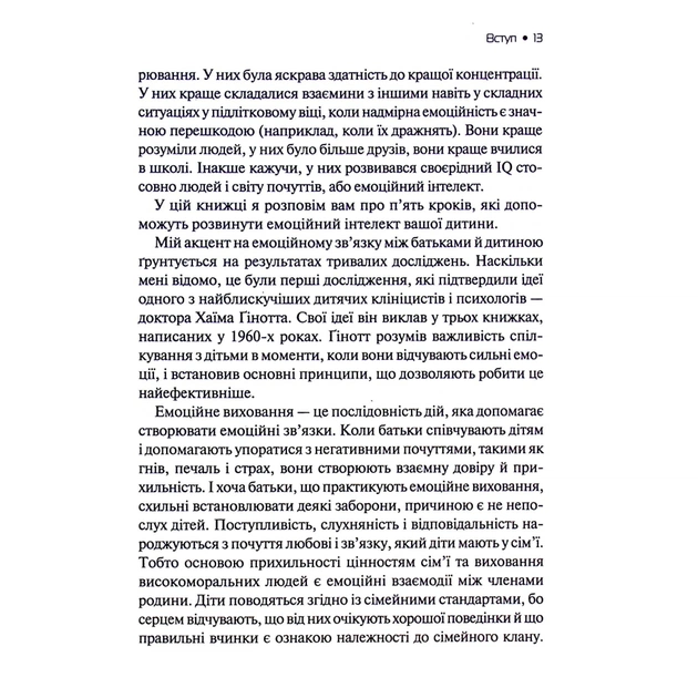 Книга Емоційний інтелект у дитини - Джон Ґоттман, Джоан Деклер Vivat (9789669823403) - picture 4