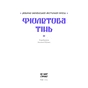 Книга Фіолетова тінь. Добірка української містичної прози Ще одну сторінку (9786175221549) - зменшене зображення 4