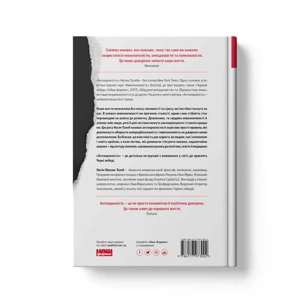 Книга Антикрихкість. Про (не)вразливе у реальному житті - Насім Ніколас Талеб Наш Формат (9786177973002) - изображение 4