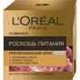 Крем для обличчя L'Oreal Paris Skin Expert Розкіш Живлення денний 50 мл (3600523732586) - зменшене зображення 1