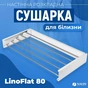 Полотенцесушитель Navin LinoFlat 80, біла (22-159777-4080) - уменьшенное изображение 3