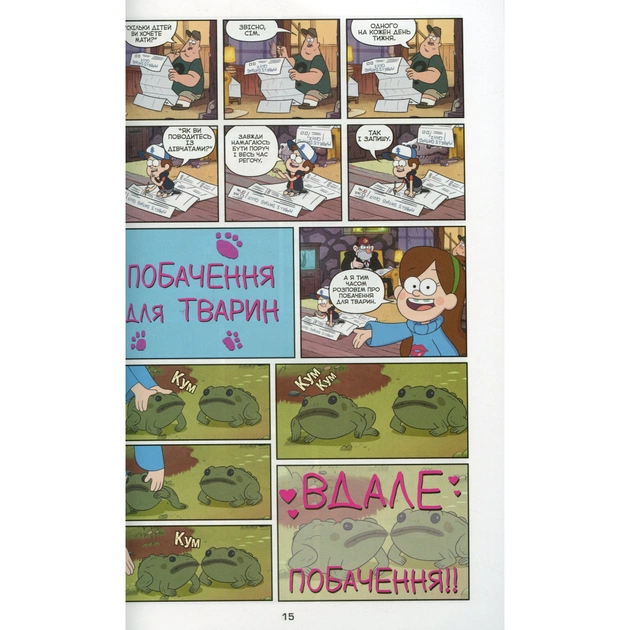 Комікс Таємниці Гравіті Фолз Disney. Міні-епізоди Ранок (9786170958624) - picture 10