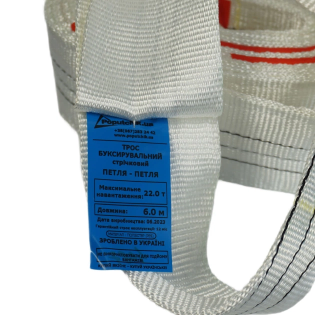 Трос буксирувальний Poputchik 22 т 6 м (29-015-IS) - picture 2