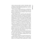 Книга Безжальні. Від хорошого до нестримного - Тім Ґровер, Шері Лессер Венк Yakaboo Publishing (9786177544370) - уменьшенное изображение 10