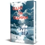 Книга Одне за одним - Рут Веа Видавництво РМ (9786178691196) - зменшене зображення 3