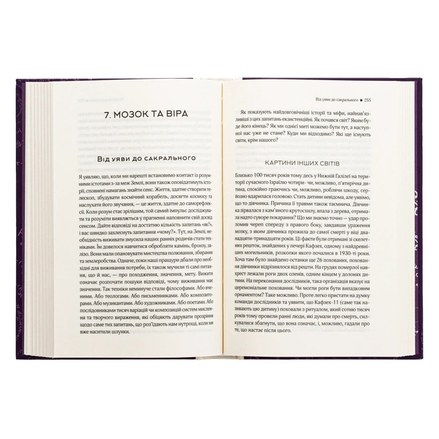 Книга До кінця часів. Розум, матерія та пошук змісту у мінливому Всесвіті - Браян Ґрін КСД (9786171508804) - picture 4