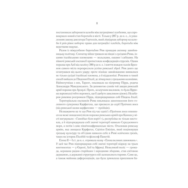 Книга Розмисли. Наодинці з собою - Марк Аврелій КСД (9786171276505) - picture 8