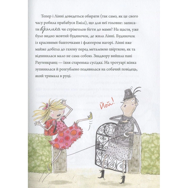 Книга Лінні фон Лінкс. Зірка у малиново-вершковому небі - Аліса Пантермюллер Vivat (9789669428059) - picture 5