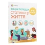 Книга Для турботливих батьків. Енциклопедія статевого життя. 4-6 років - Ізабель Фужер 4mamas (9786170037893) - зменшене зображення 3