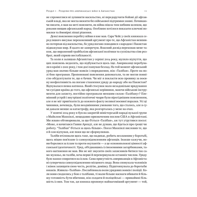 Книга Американська війна в Афганістані - Картер Малкасян Наш Формат (9786178277871) - изображение 10