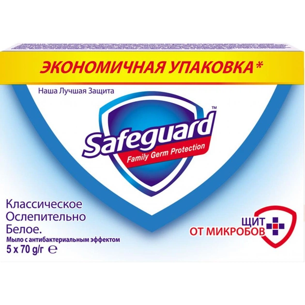 Тверде мило Safeguard Класичне Сліпуче Біле 5 х 70 г (8001841028989) - изображение 1