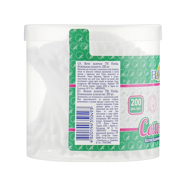 Ватні палички Florika В пластиковій банці 200 шт. (4820194350493) - зображення 2