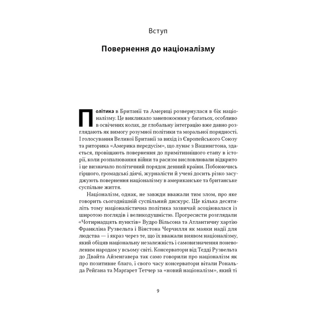 Книга Чеснота націоналізму - Йорам Газоні Наш Формат (9786178434021) - изображение 7