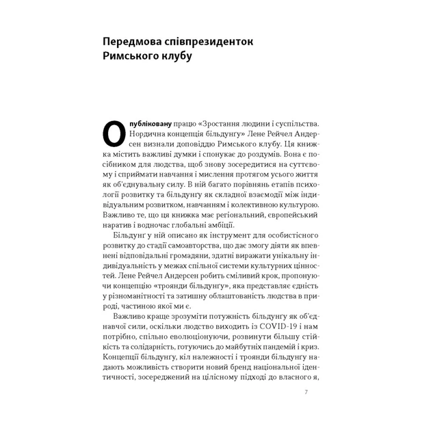 Книга Зростання людини і суспільства. Нордична концепція більдунґу - Лене Рейчел Андерсен Наш Формат (9786178434403) - зображення 5