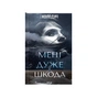 Книга Мені дуже шкода - Яна Колодич КСД (9786171511255) - зменшене зображення 1