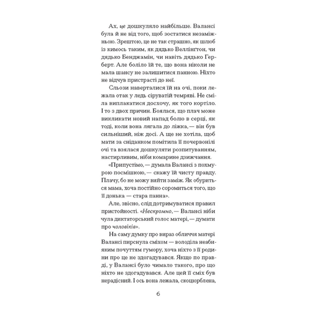 Книга Блакитний Замок - Люсі Мод Монтгомері Ще одну сторінку (9786175225462) - picture 9