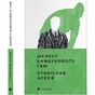 Книга Шелест бамбукового гаю - Станіслав Асєєв Видавництво Старого Лева (9789664480823) - зменшене зображення 2