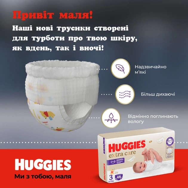 Підгузки Huggies Extra Care Розмір 5 (12-17кг) Pants Box 68 шт (5029053582412) - picture 12