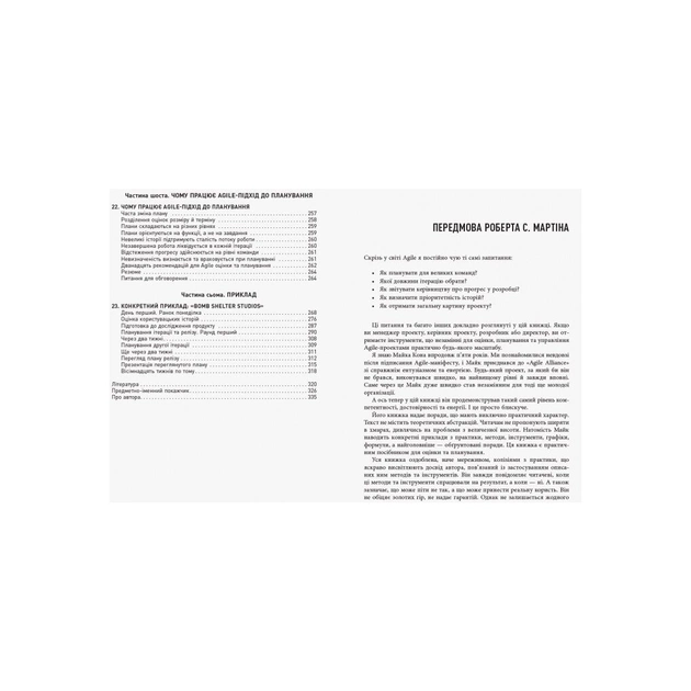 Книга Оцінювання і планування в Agile - Майк Кон Фабула (9786170952844) - зображення 4