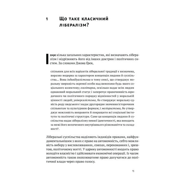 Книга Лібералізм і його протиріччя - Френсіс Фукуяма Наш Формат (9786178277239) - picture 12