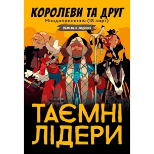 Настільна гра Geekach Games Таємні лідери. Королеви та друг (Hidden Leaders. Queens & Friend) (GKCH034XP) зображення 1