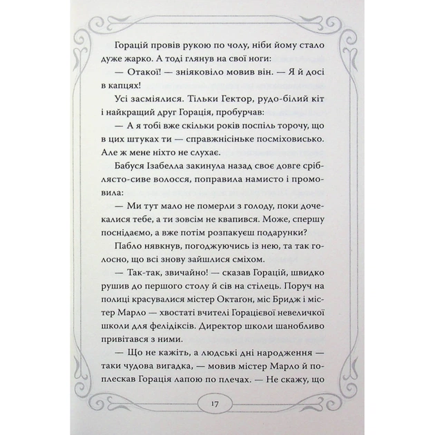 Книга Опівнічні Коти. Кіт-привид із Бейкерлу. Книга 4 - Барбара Лабан Видавництво РМ (9786178603427) - picture 10
