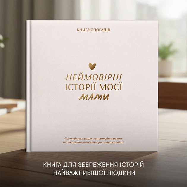 Книга воспоминаний Orner Истории моей мамы, светлый (orner-3499) - изображение 3