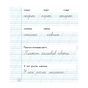 Робочий зошит НУШ Для списування. 1 клас - Н.В. Діптан, А.А. Назаренко Ранок (9786170900562) - зменшене зображення 4