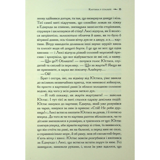 Книга Хроніки Нарнії. Морські пригоди "Зоряного мандрівника". Книга 5 - Клайв Стейплз Льюїс КСД (9786171513174) - зображення 10
