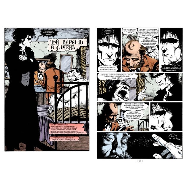 Комикс The Sandman. Пісочний чоловік. Том 6: Притчі й відображення - Ніл Ґейман Видавництво РМ (9786178373498) - изображение 5