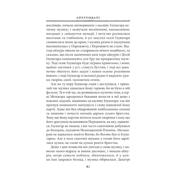 Книга Сильмариліон - Джон Р. Р. Толкін Астролябія (9786176642404) - picture 8