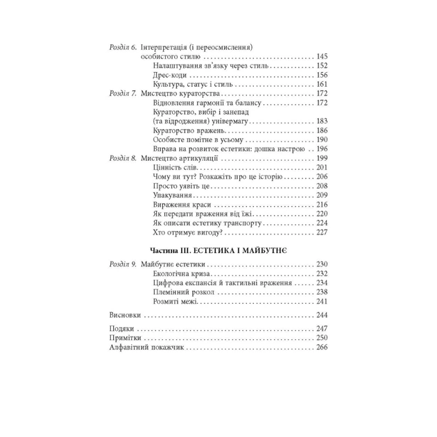 Книга Естетичний інтелект - Полін Браун Фабула (9786175220818) - зображення 5