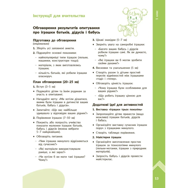 Навчальний посібник STEM-старт. Дослідження. Хімічна наука. Проєкт "Мої іграшки". 1-4 класи Ранок (9786170996763) - зображення 7