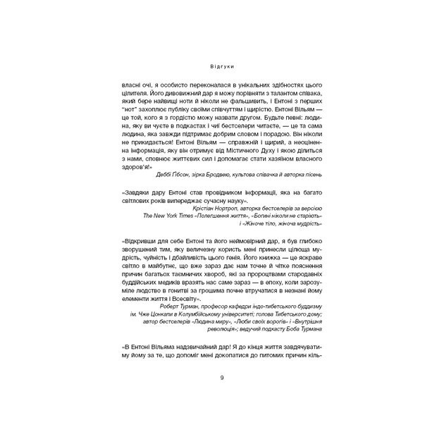 Книга Секрети щитоподібної залози. Що приховують її хвороби та як від них зцілитися - Ентоні Вільям BookChef (9786175481929) - picture 7